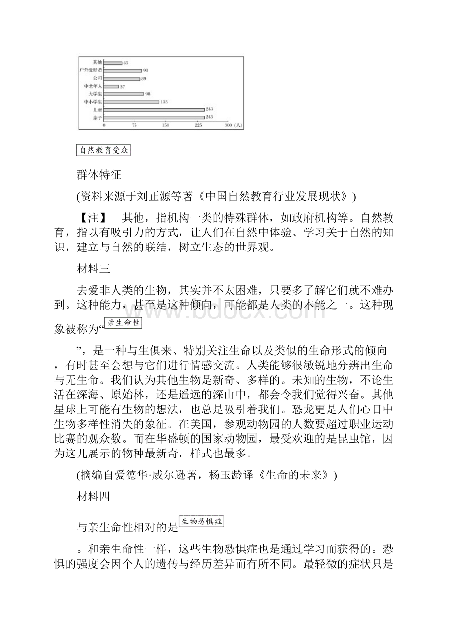 高考语文浙江专用二轮培优文档专题二 实用类论述类文本阅读 技法提分点9.docx_第3页