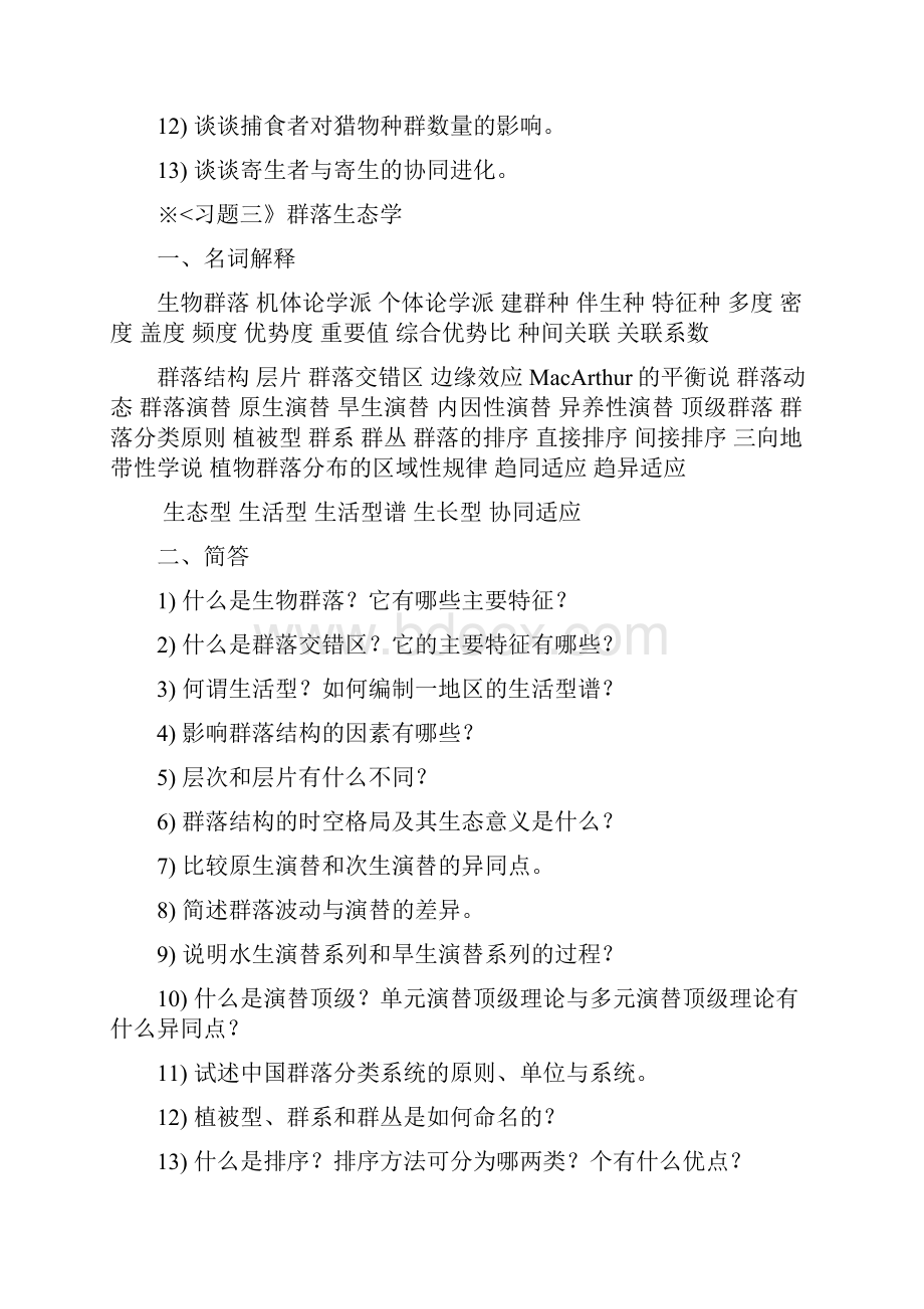 生态学复习资料.docx_第3页