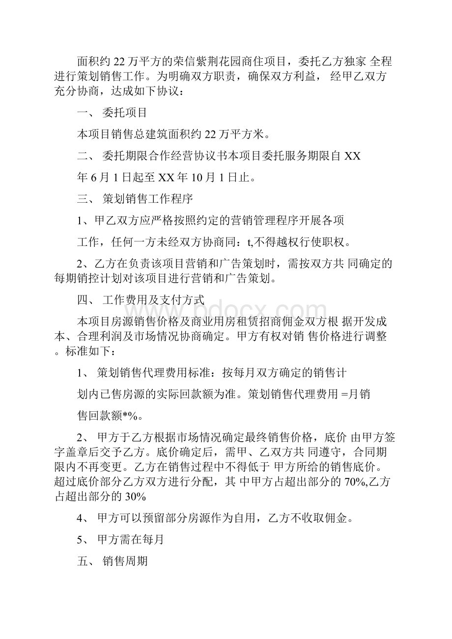 营销策划合作协议书范本.docx_第2页