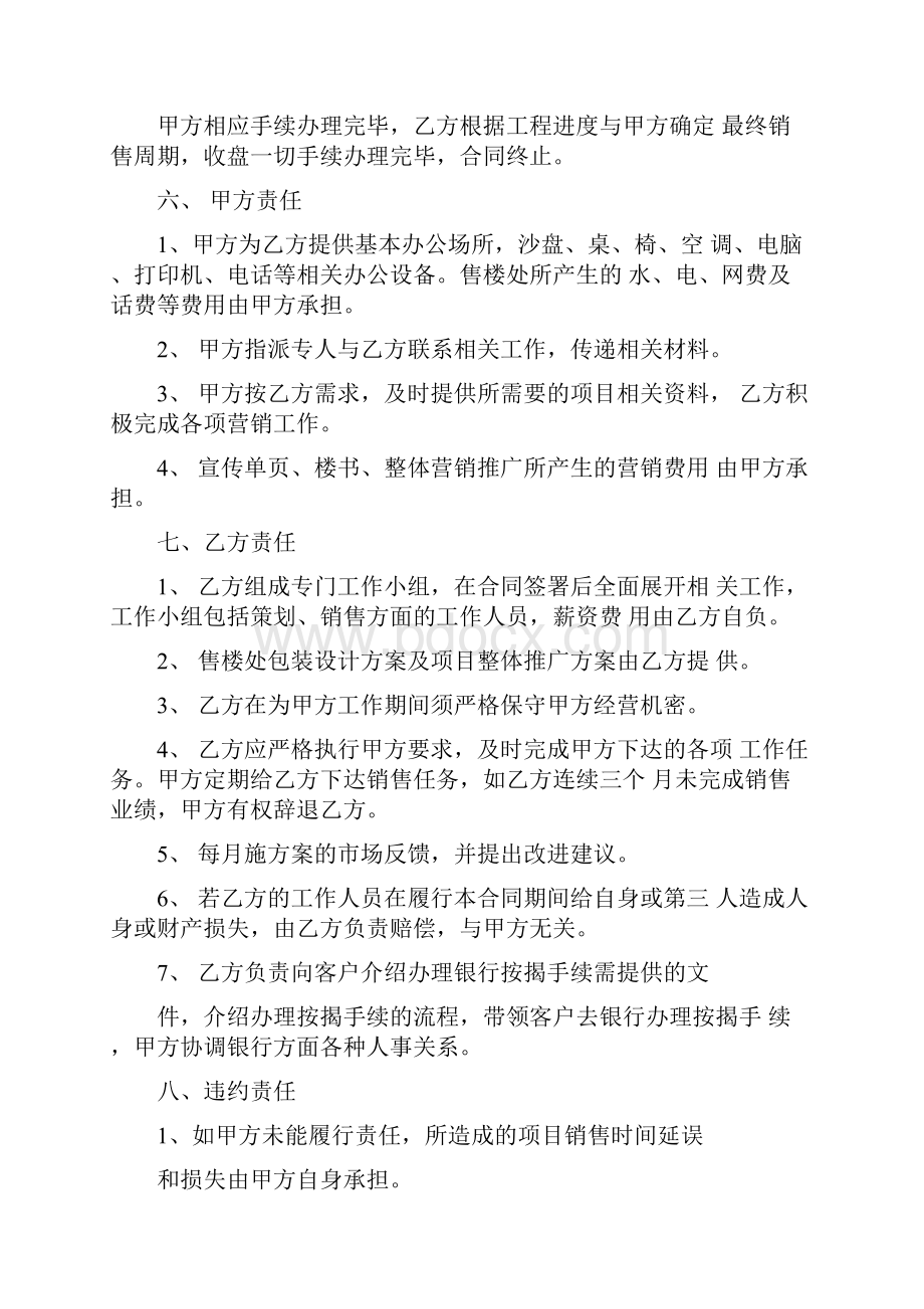 营销策划合作协议书范本.docx_第3页