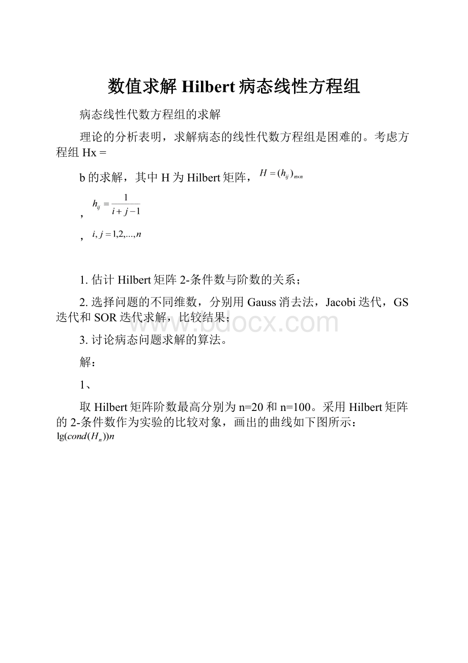 数值求解Hilbert病态线性方程组.docx_第1页