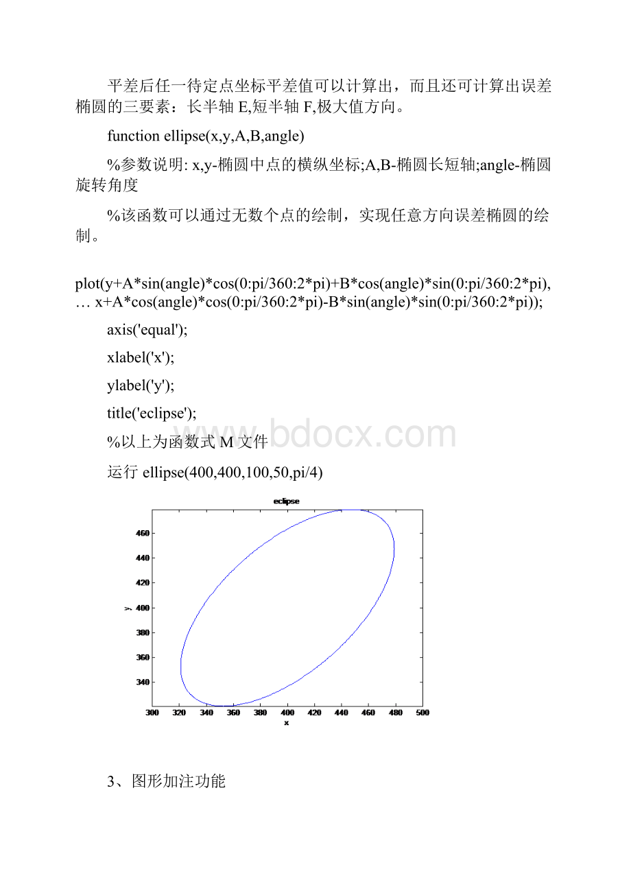 实验六测量数据可视化汇总.docx_第3页