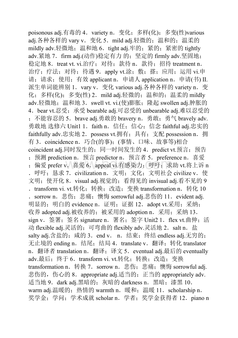 word完整版人教版高中英语必修五选修八词性变化.docx_第3页