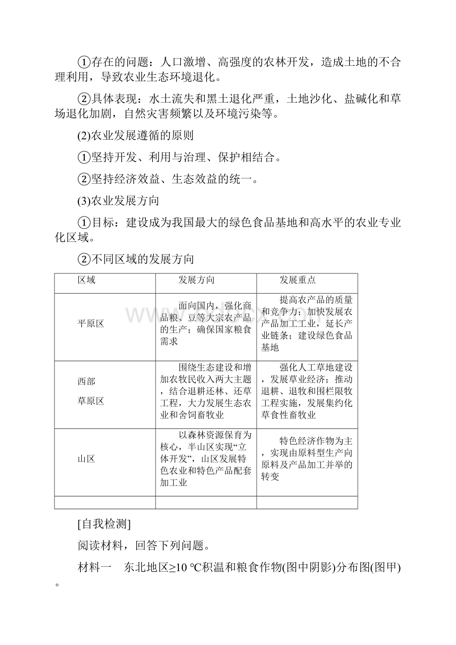 区域农业发展以我国东北地区为例.docx_第3页