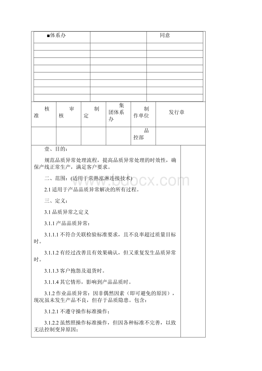 管理制度品质异常管理办法A.docx_第2页