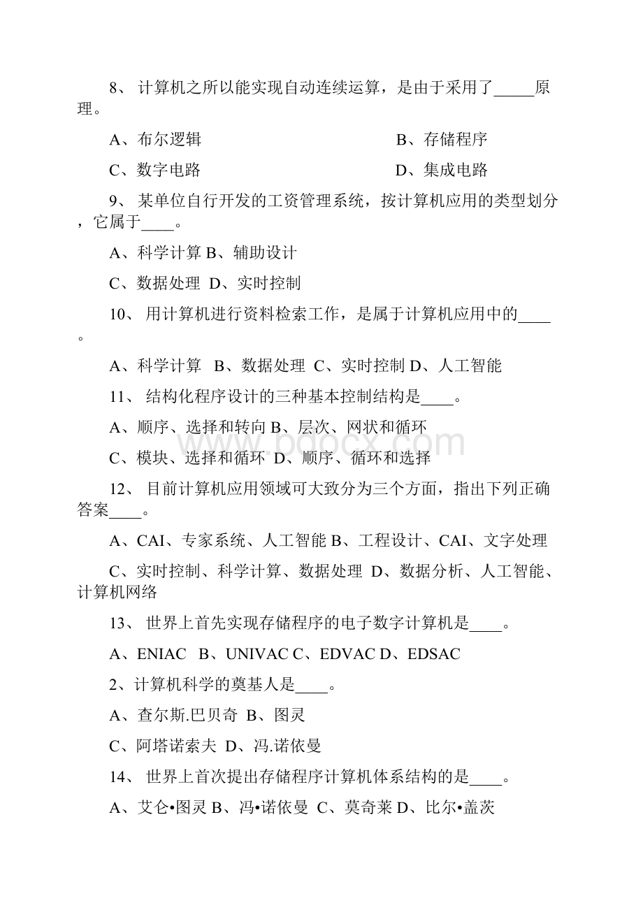 事业单位招聘考试计算机基础知识复习题库及答案共200题.docx_第2页