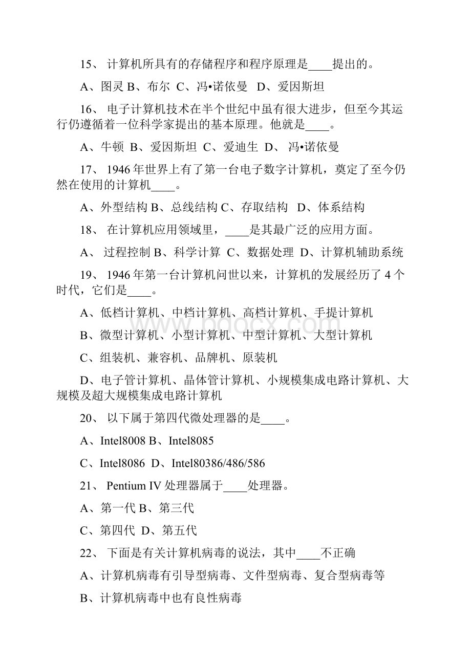 事业单位招聘考试计算机基础知识复习题库及答案共200题.docx_第3页