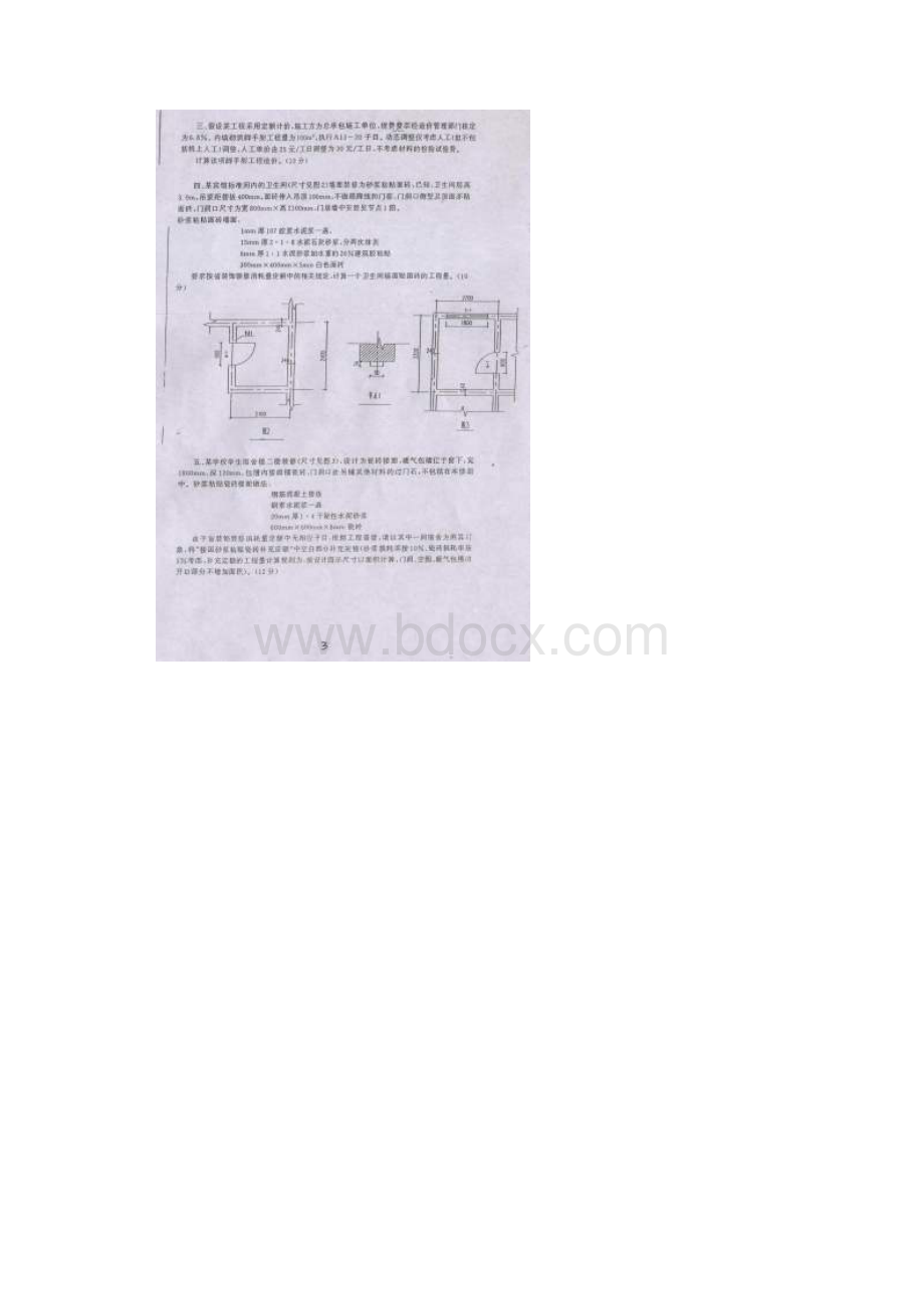 山西造价员土建实务试题汇总整理.docx_第3页