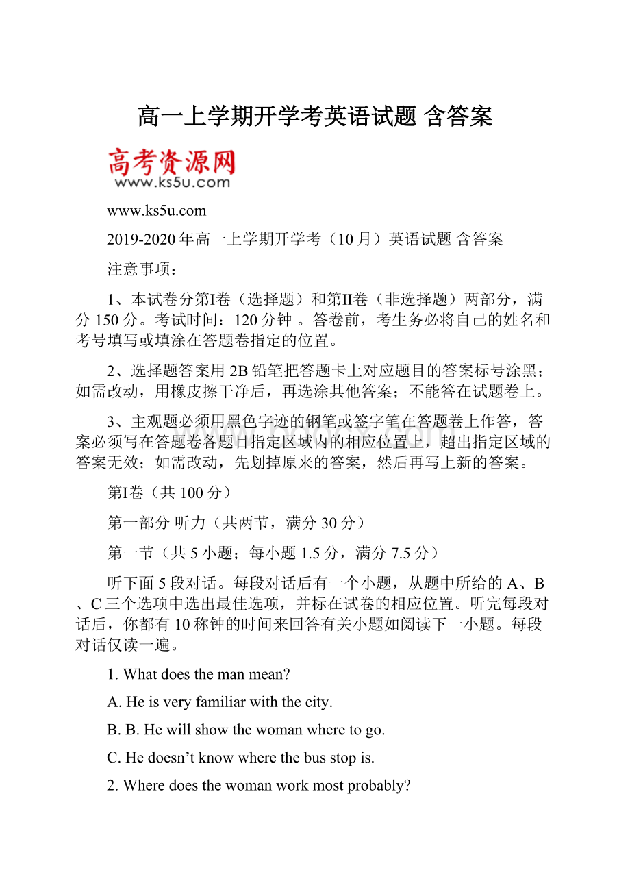 高一上学期开学考英语试题 含答案.docx_第1页