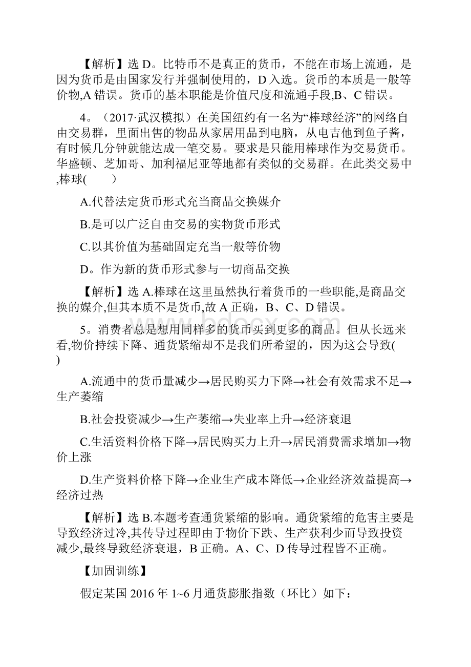 高考政治一轮复习111神奇的货币课时作业提升练新人教版必修1整理.docx_第3页