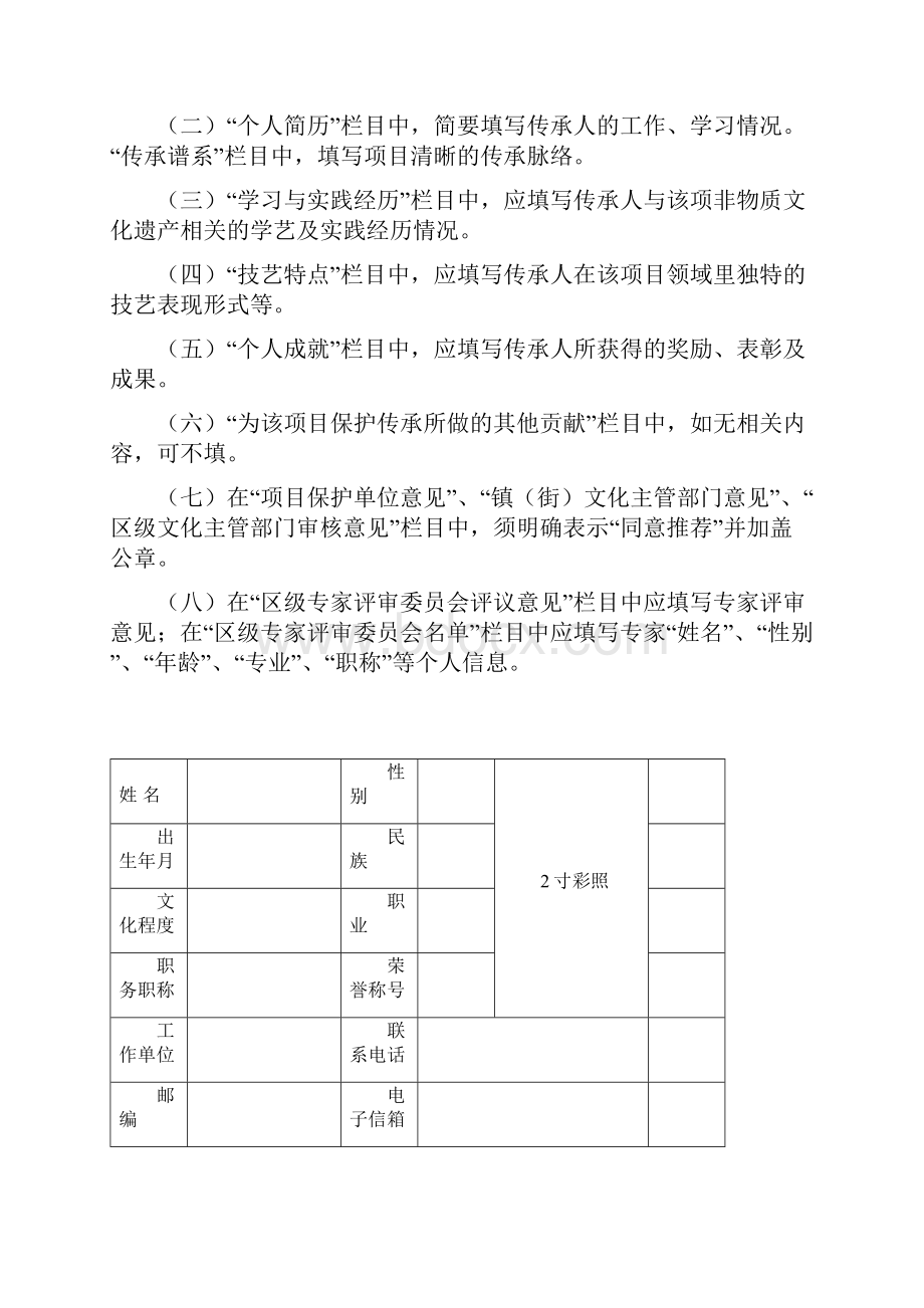 广州增城区非物质文化遗产.docx_第2页