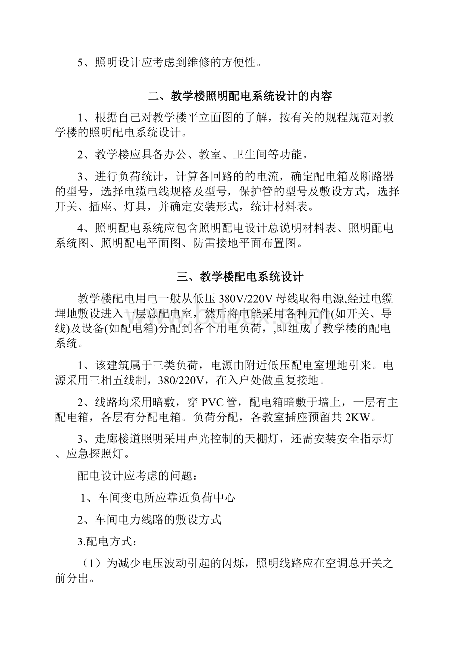 教学楼供配电系统.docx_第2页