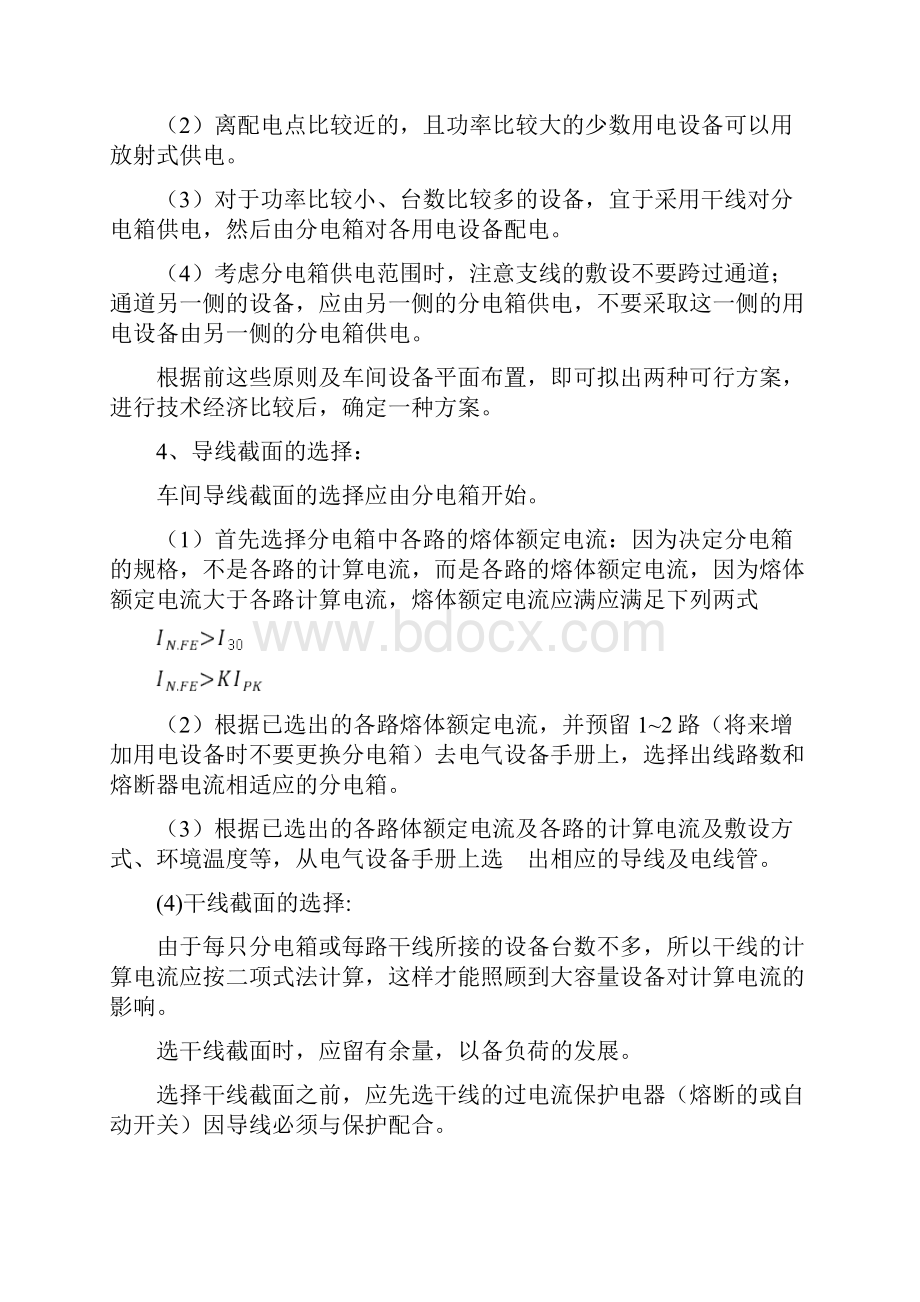 教学楼供配电系统.docx_第3页