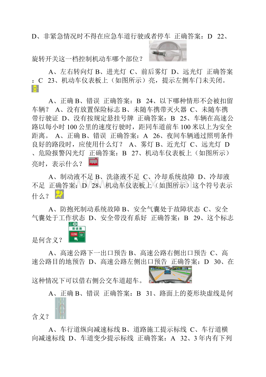 交管12123学法减分题库和答案50题通用版147.docx_第3页