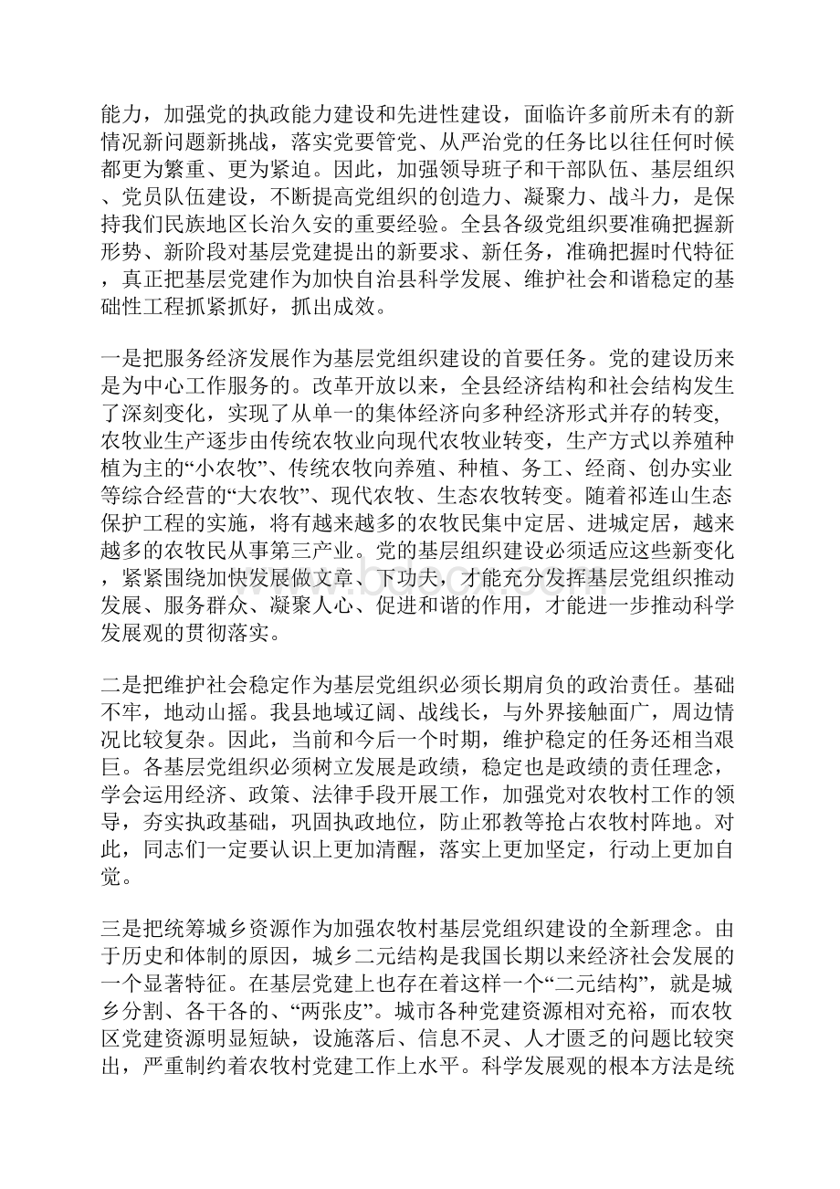 在全县基层党建工作会议上的讲话.docx_第2页