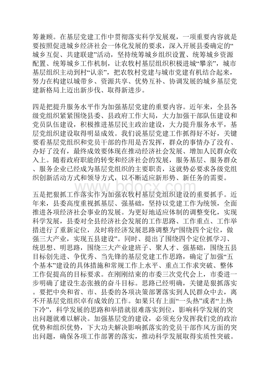 在全县基层党建工作会议上的讲话.docx_第3页