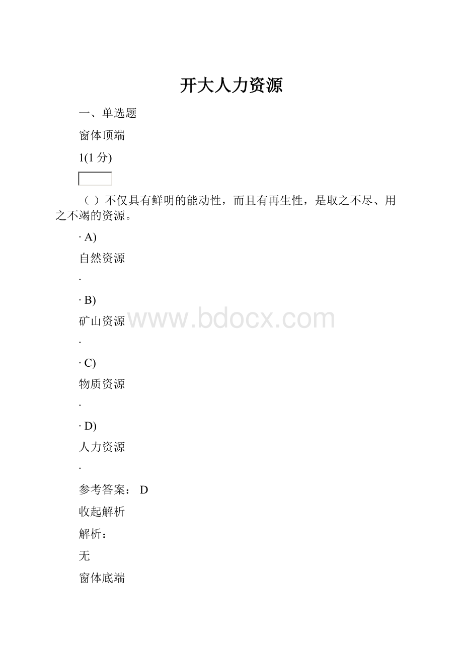 开大人力资源.docx