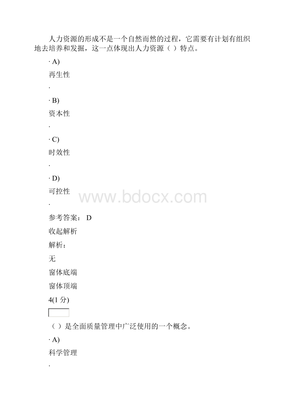 开大人力资源.docx_第3页