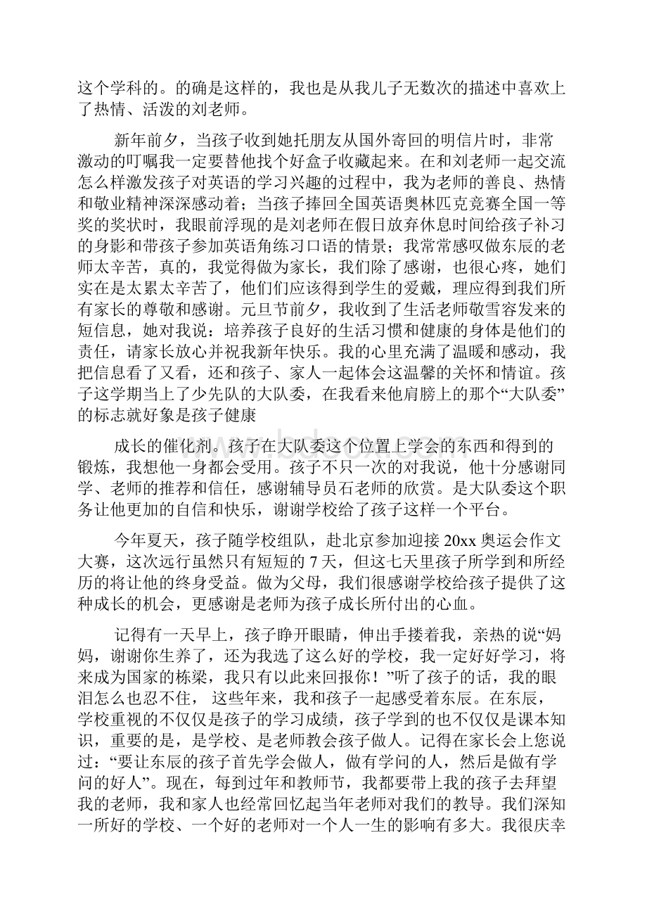 家长对学校感谢信.docx_第3页