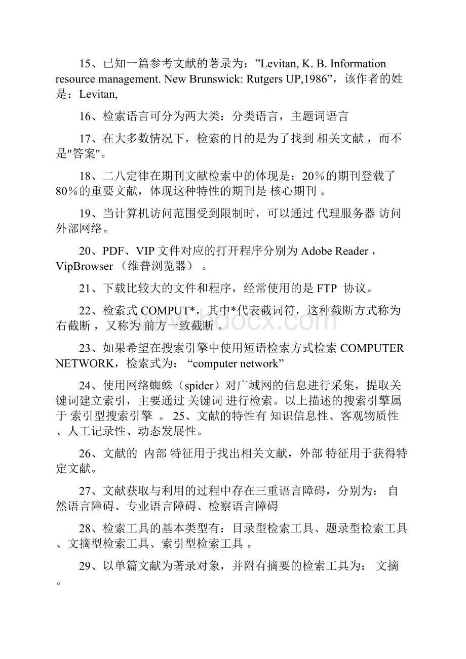 信息检索试题资料.docx_第2页