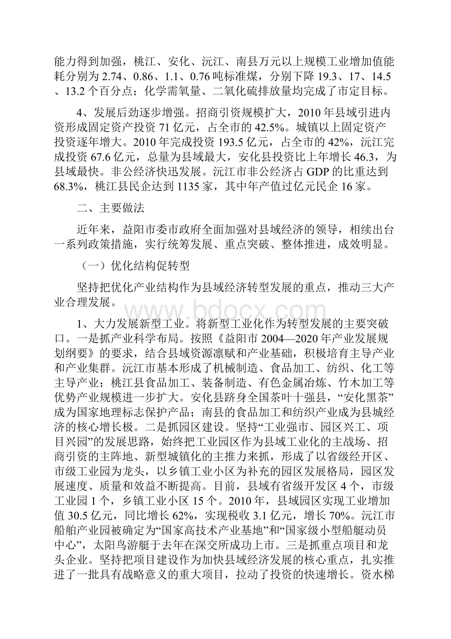 加快益阳县域经济转型发展调研报告.docx_第2页