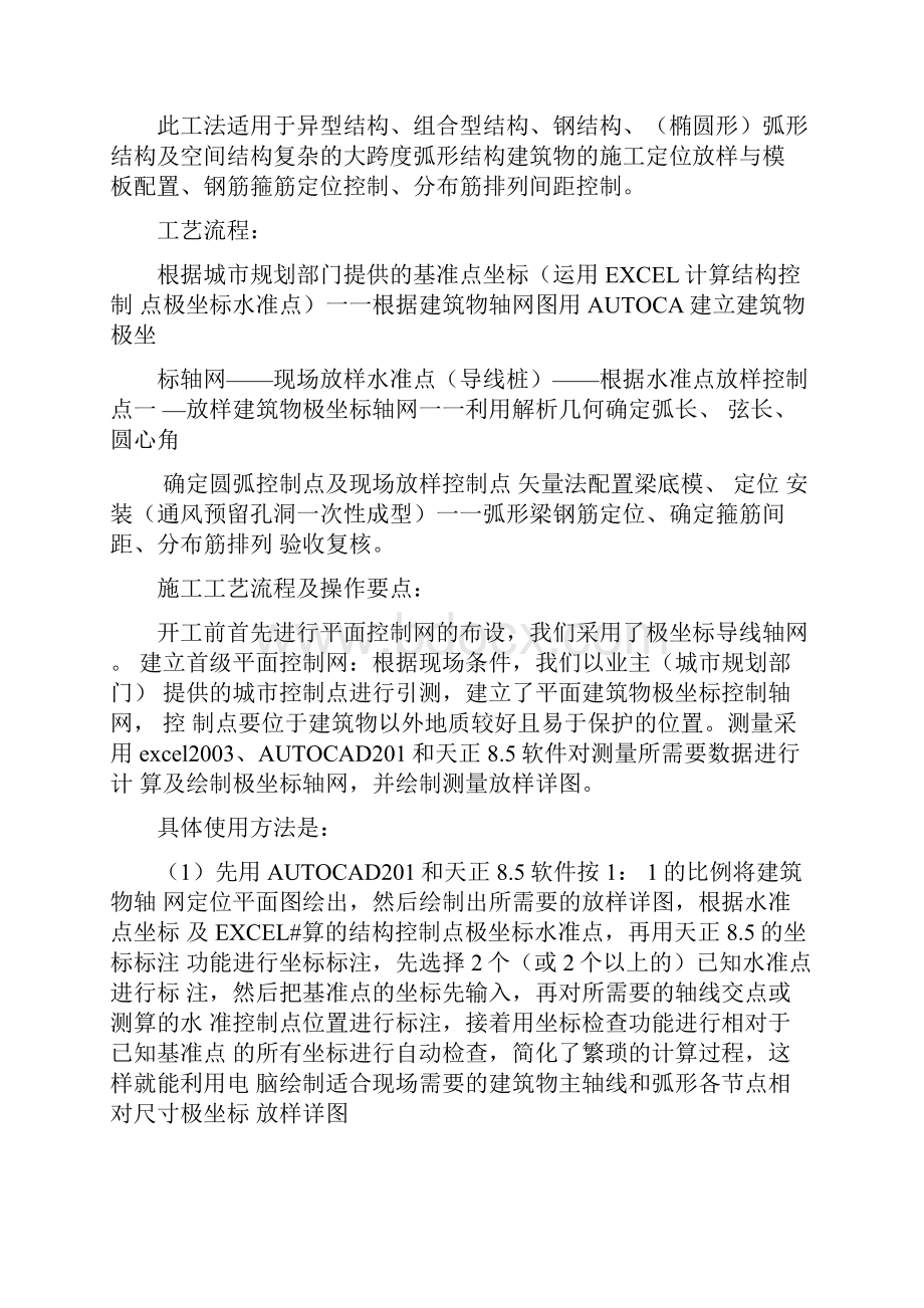 弧形放样工法.docx_第3页