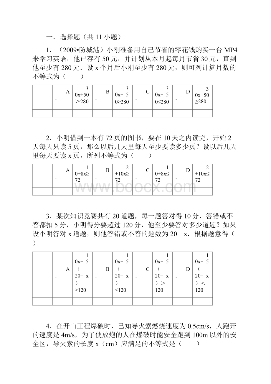 千羽熏的初中数学组卷.docx_第2页