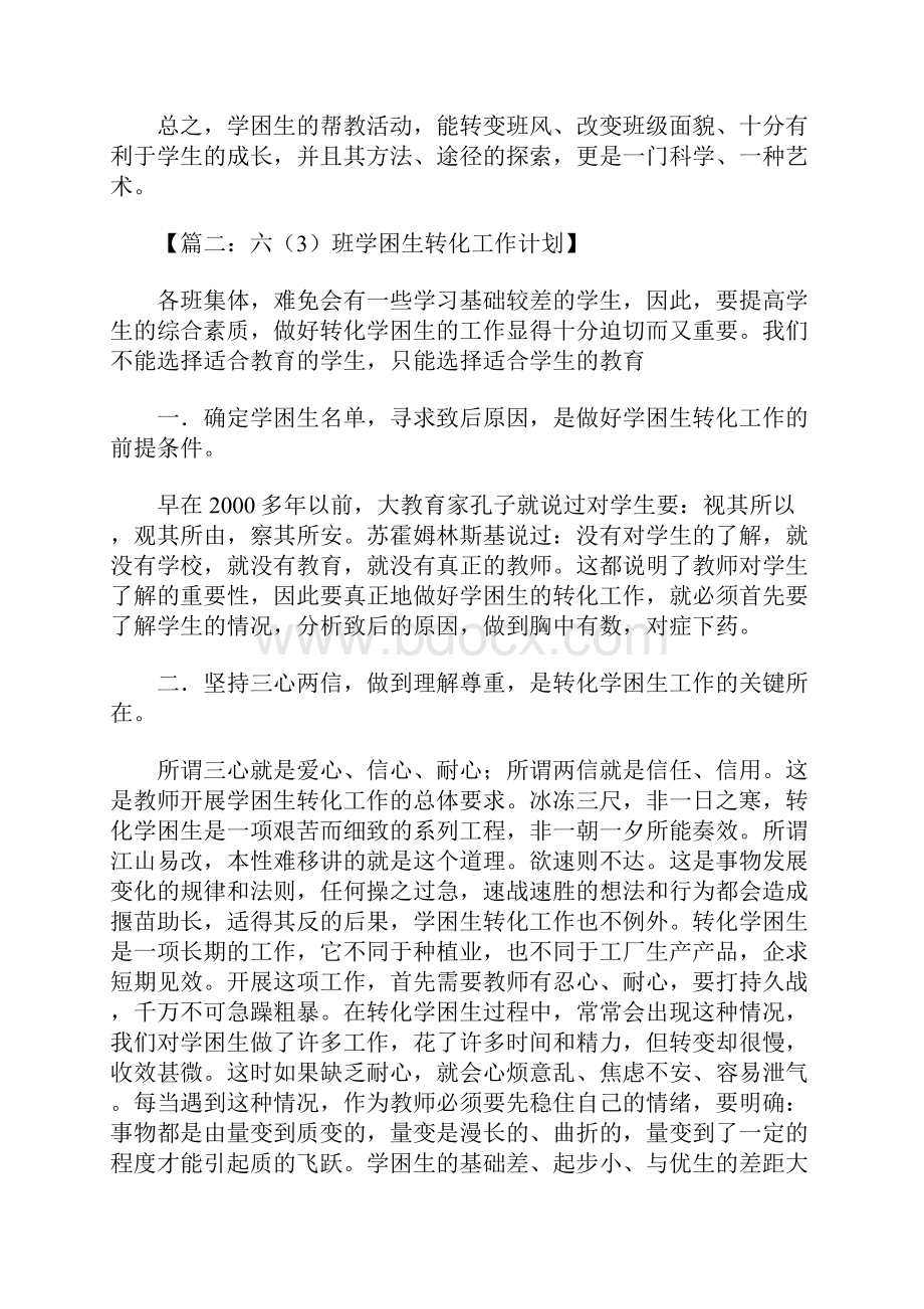 学困生转化工作计划.docx_第3页