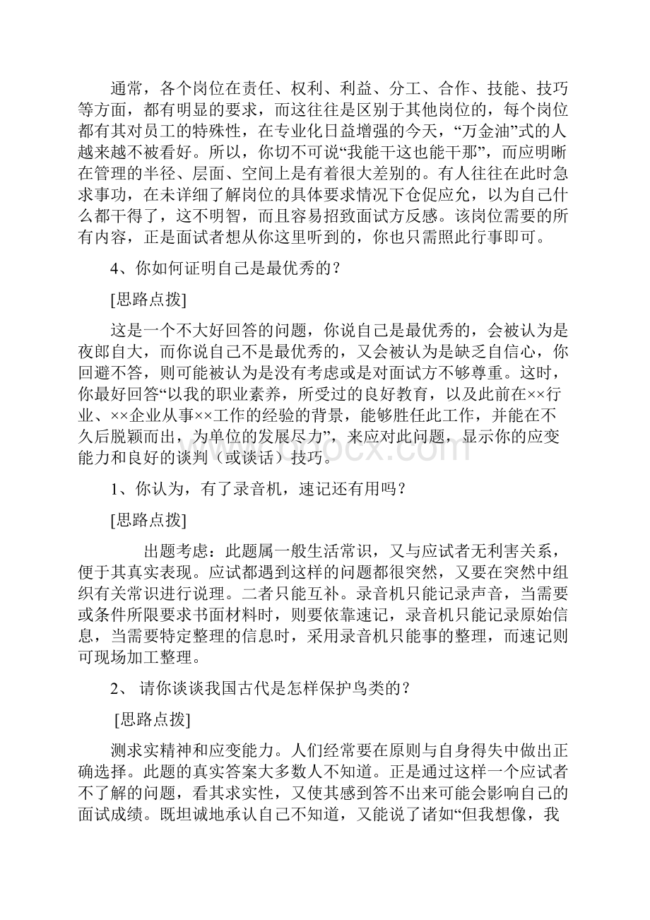 青海公务员面试题分析汇总.docx_第2页