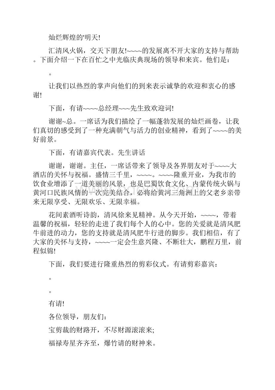 开工剪彩仪式精彩主持词.docx_第2页