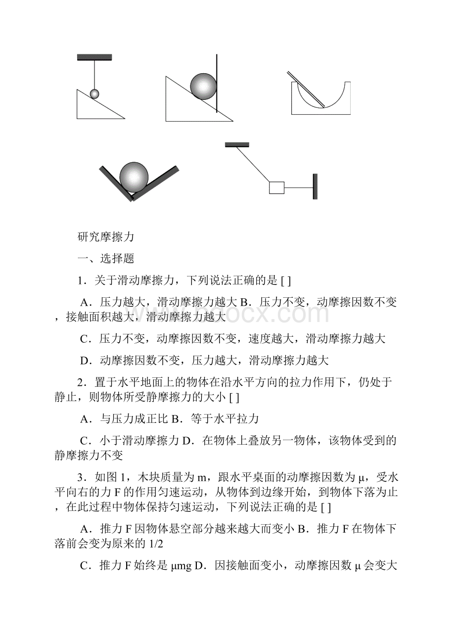 探究形变与弹力的关系.docx_第3页