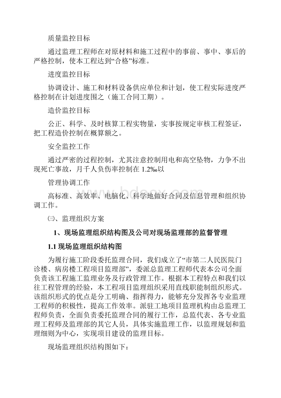 技术标监理大纲.docx_第2页