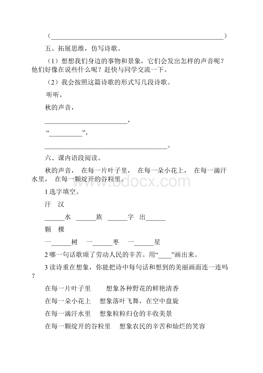 部编本三年级上册第二单元单元检测卷含参考答案Word可修改 2.docx_第3页