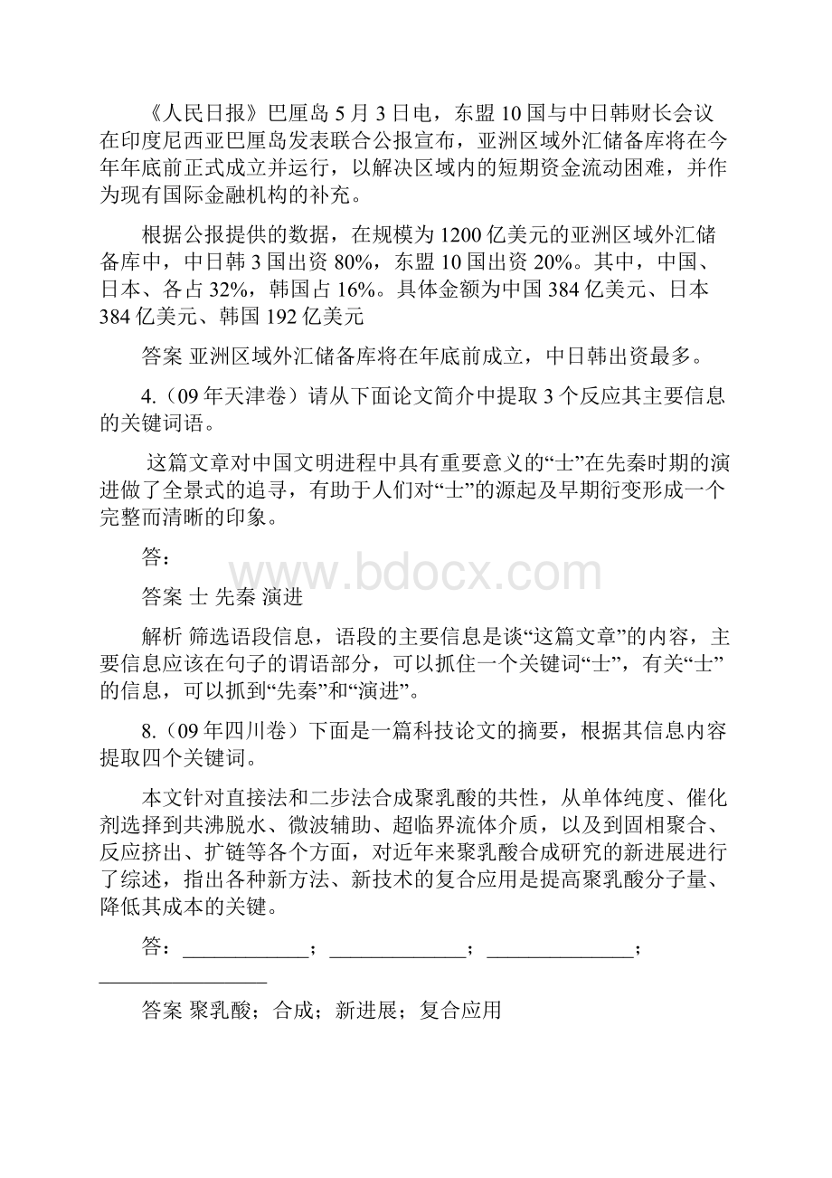 压缩语段六年高考荟萃.docx_第2页