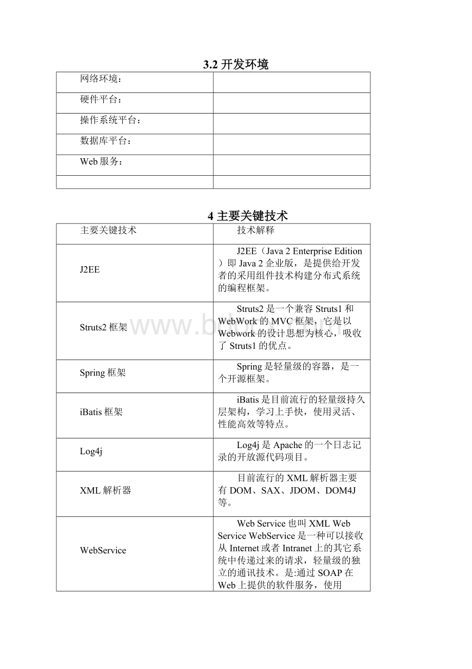 技术可行性分析报告1.docx_第2页