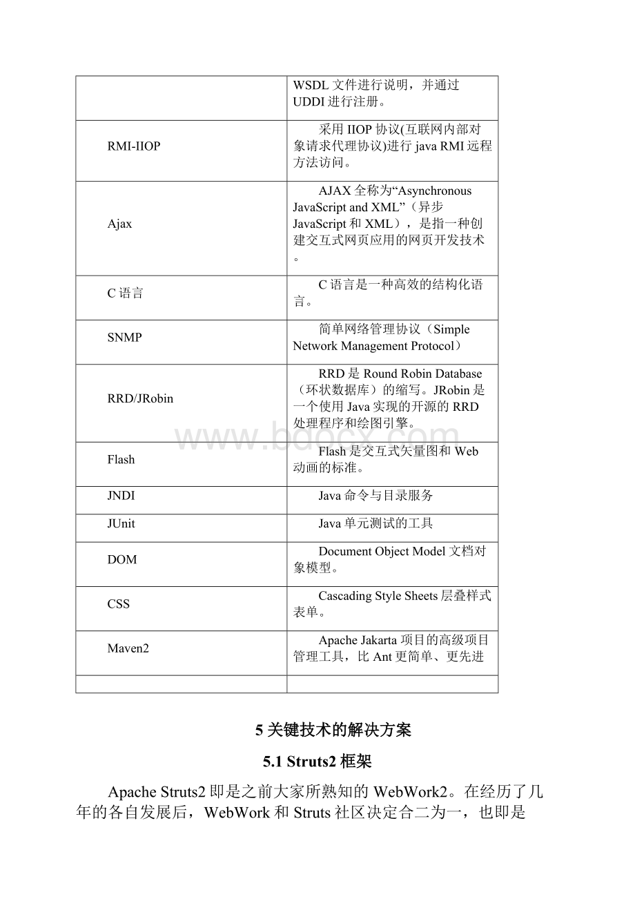 技术可行性分析报告1.docx_第3页