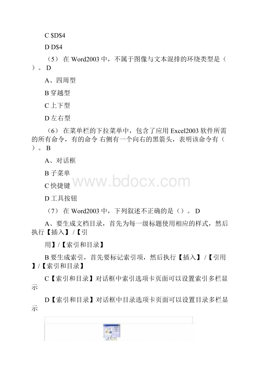 完整版计算机二级msoffice高级应用试题.docx_第2页