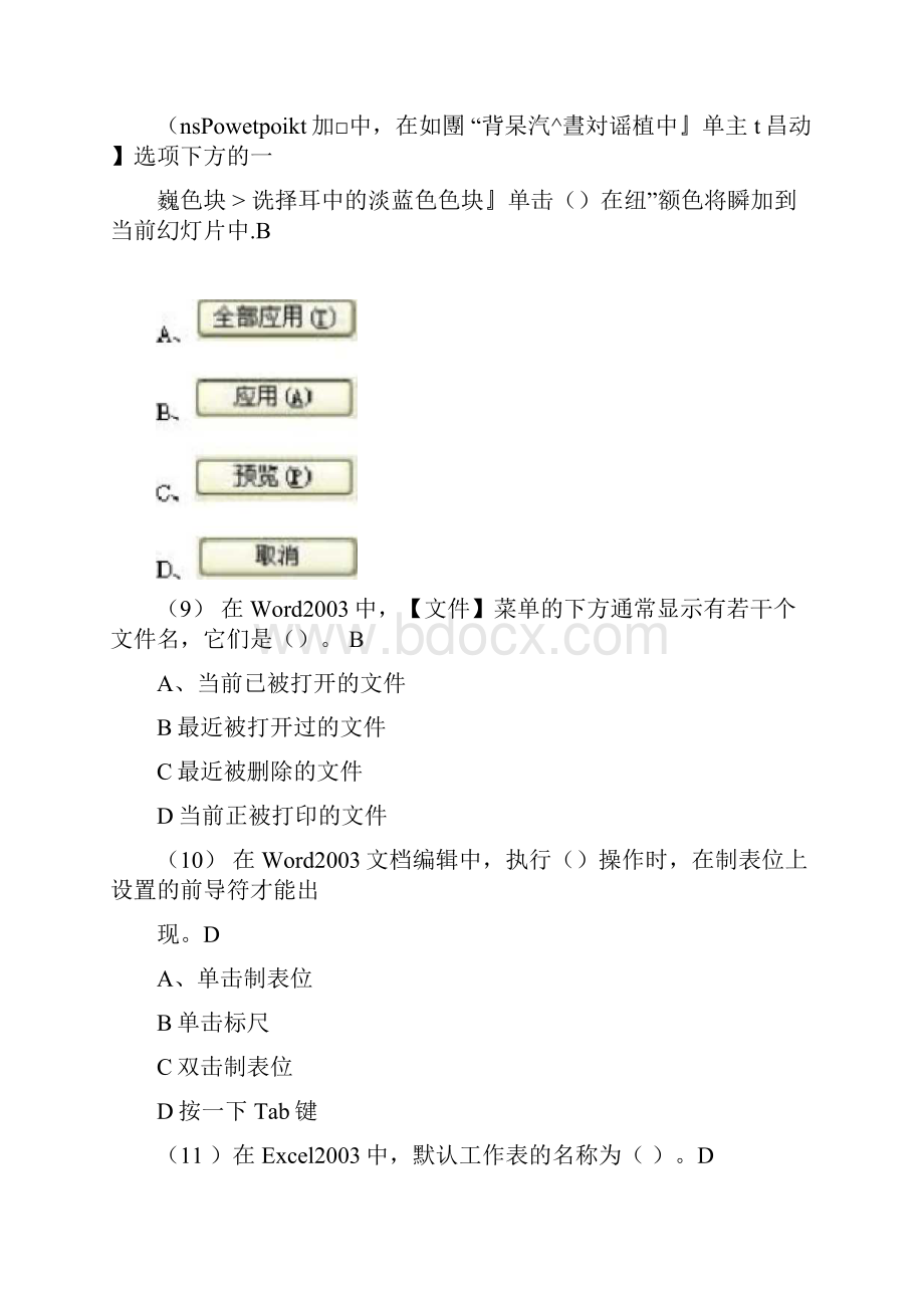 完整版计算机二级msoffice高级应用试题.docx_第3页