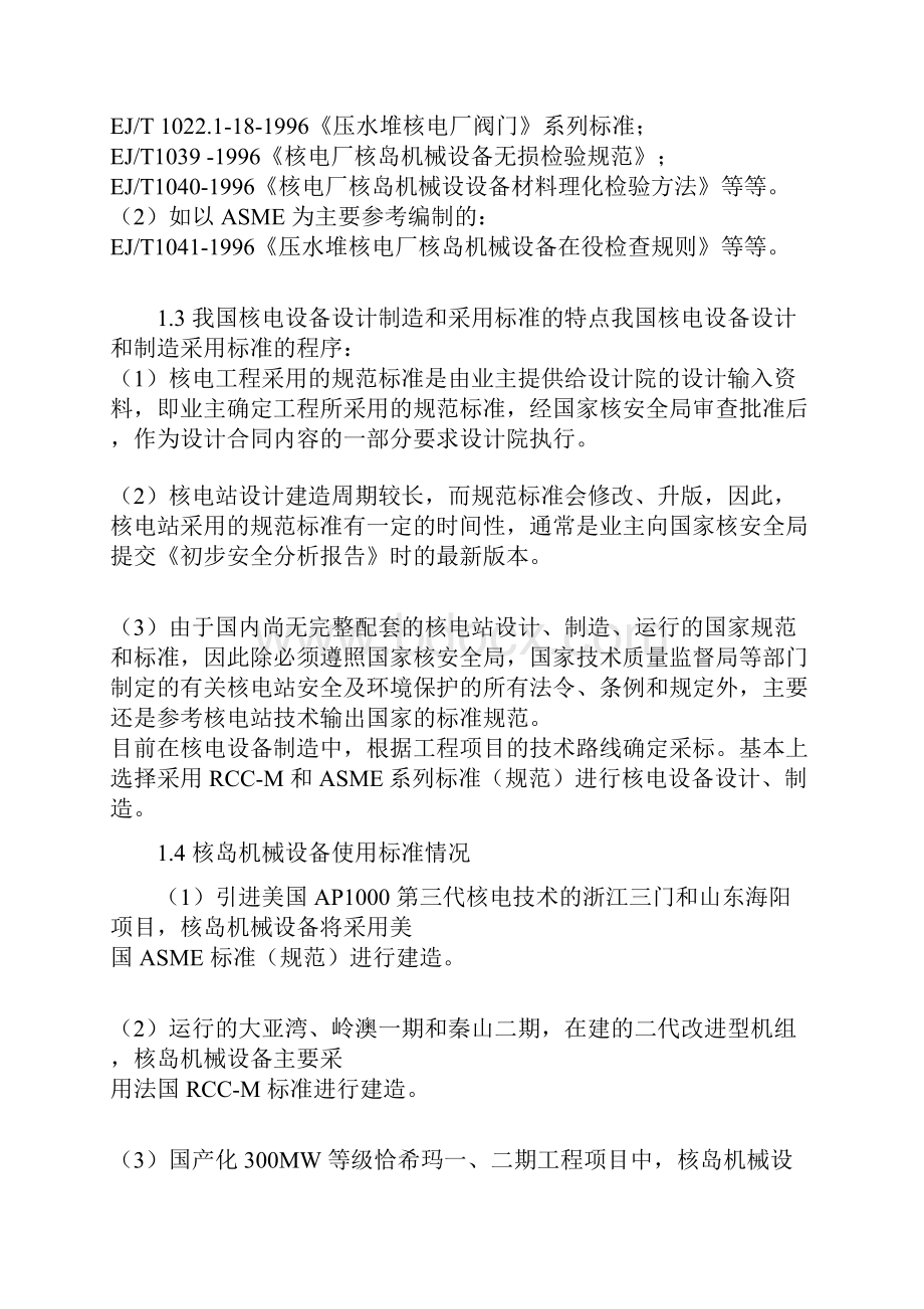 我国核电设备标准现状及今后标准化工作的思考.docx_第3页