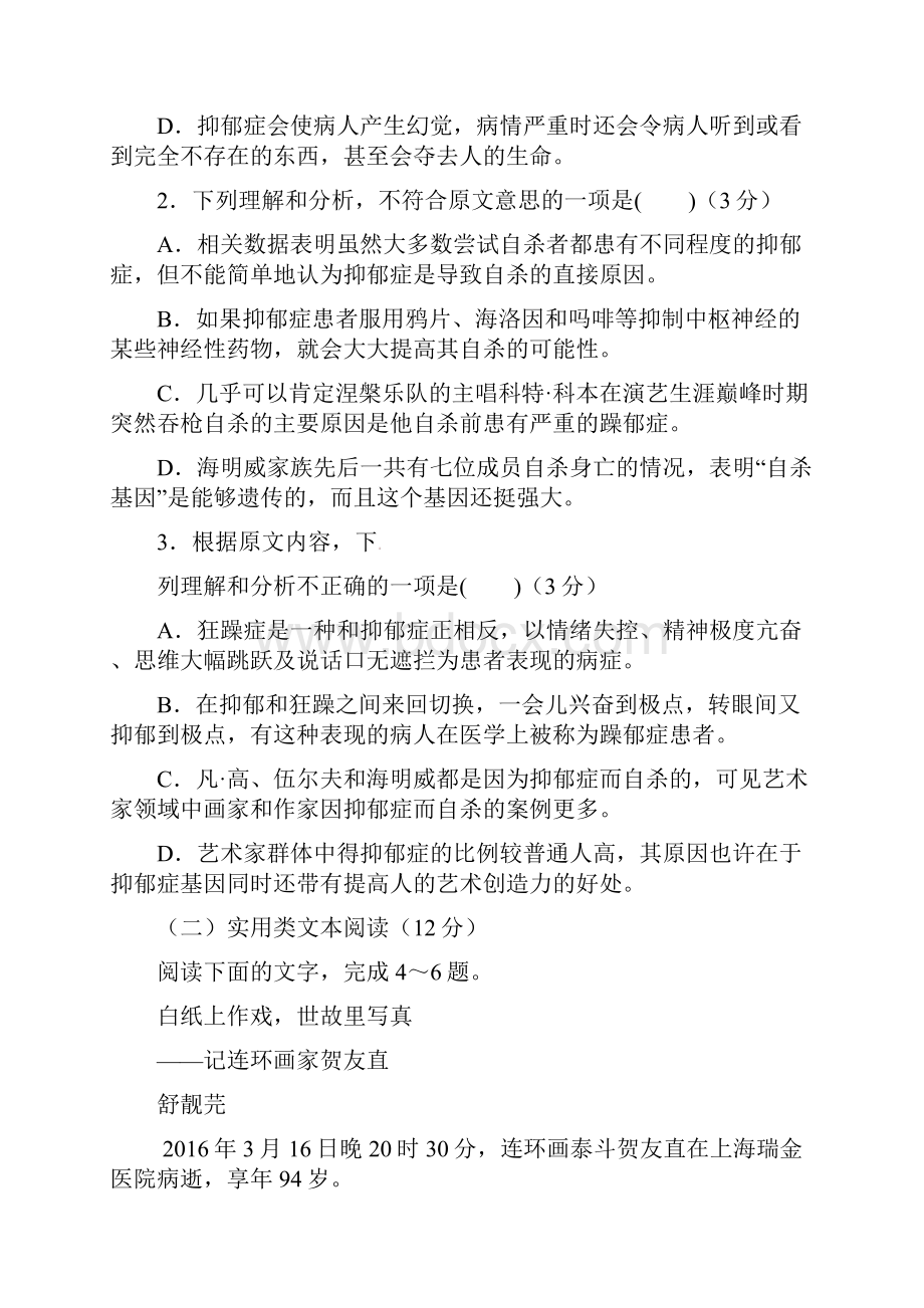 广东省汕头市潮南区学年高一语文月考试题.docx_第3页