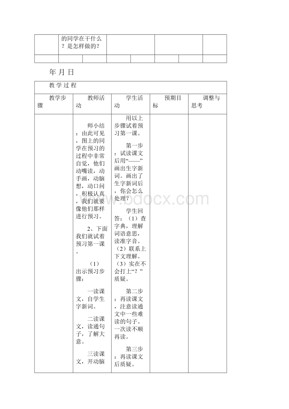 苏教版三年级下册语文教学设计.docx_第3页