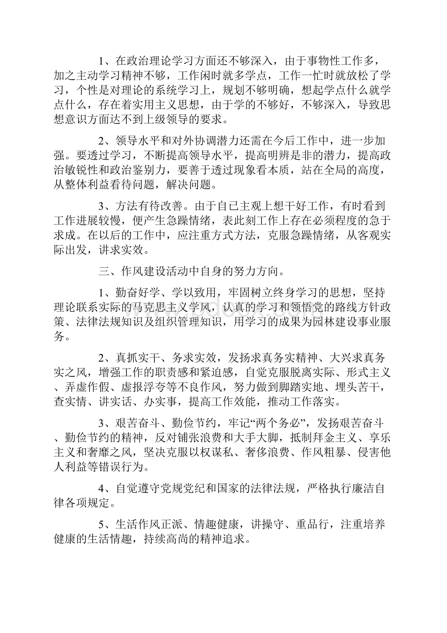 作风纪律整顿学习心得体会5篇.docx_第2页