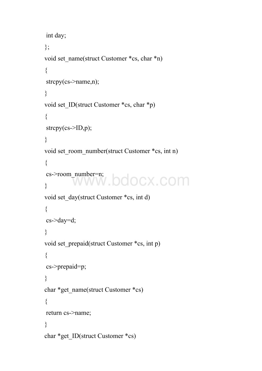 c语言客房管理系统.docx_第2页