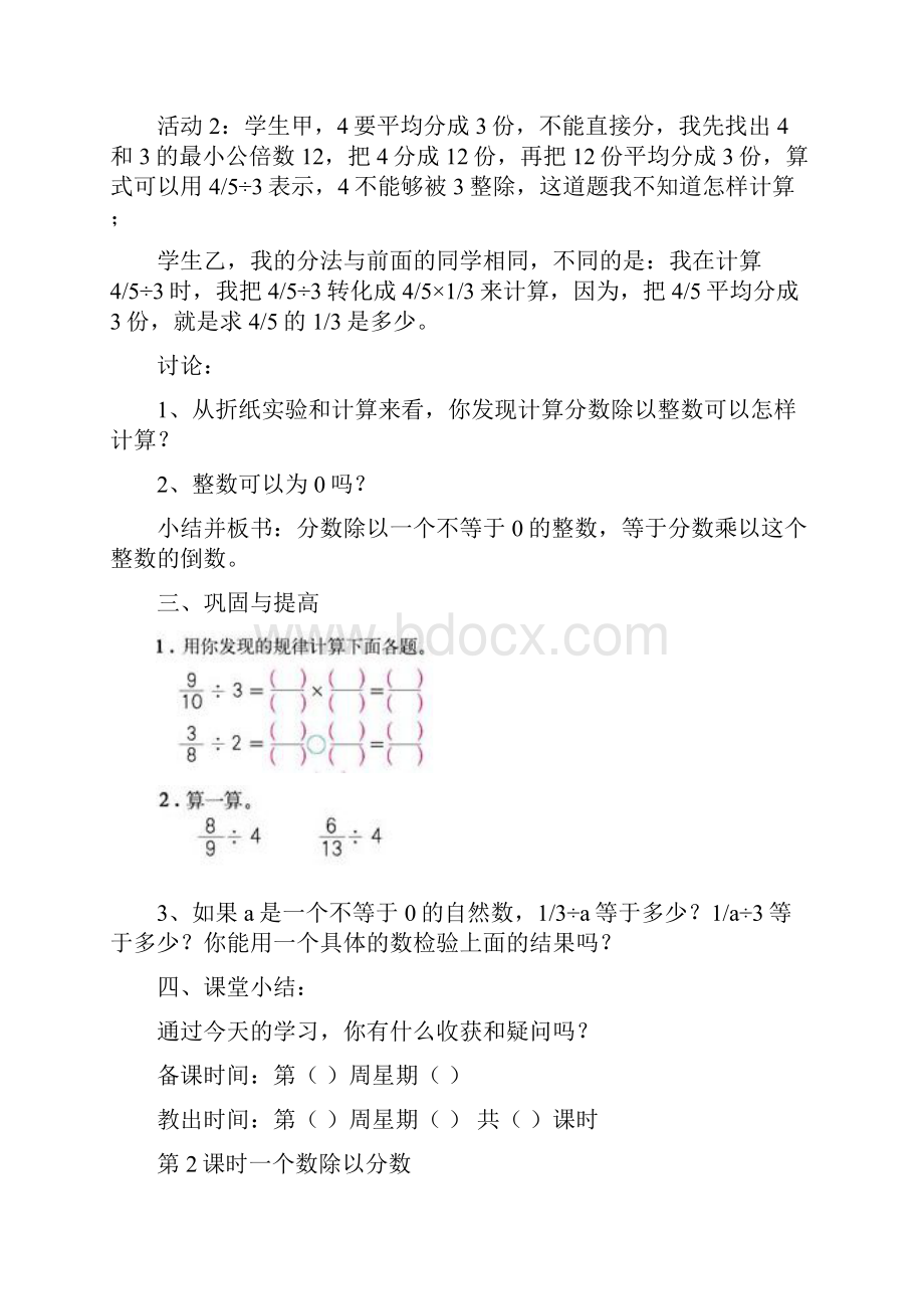 精品人教版小学六年级上册数学教案分数除法.docx_第3页