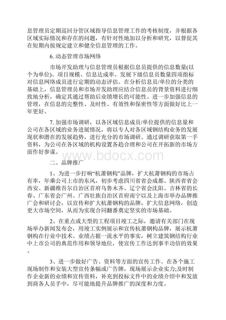 助理个人年度工作计划精选5篇.docx_第2页