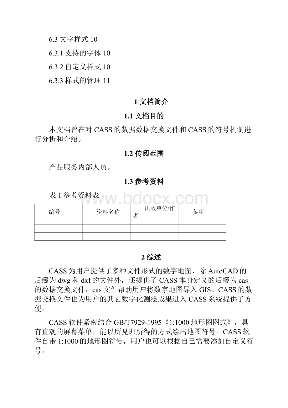 CASS交换文件分析V.docx_第3页