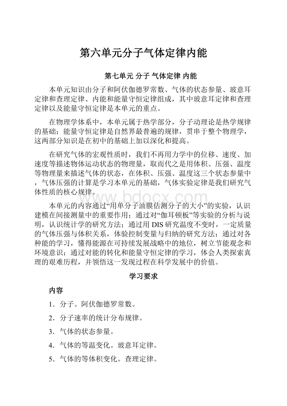 第六单元分子气体定律内能.docx_第1页