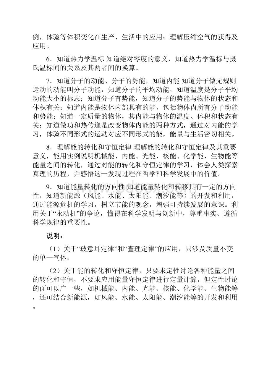 第六单元分子气体定律内能.docx_第3页