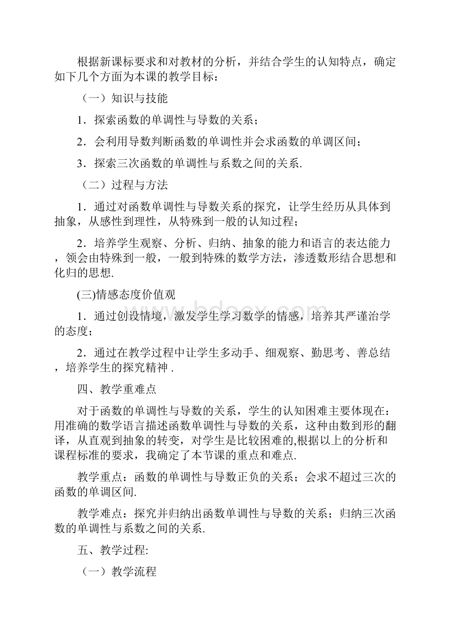 《函数的单调性与导数》教学设计.docx_第2页