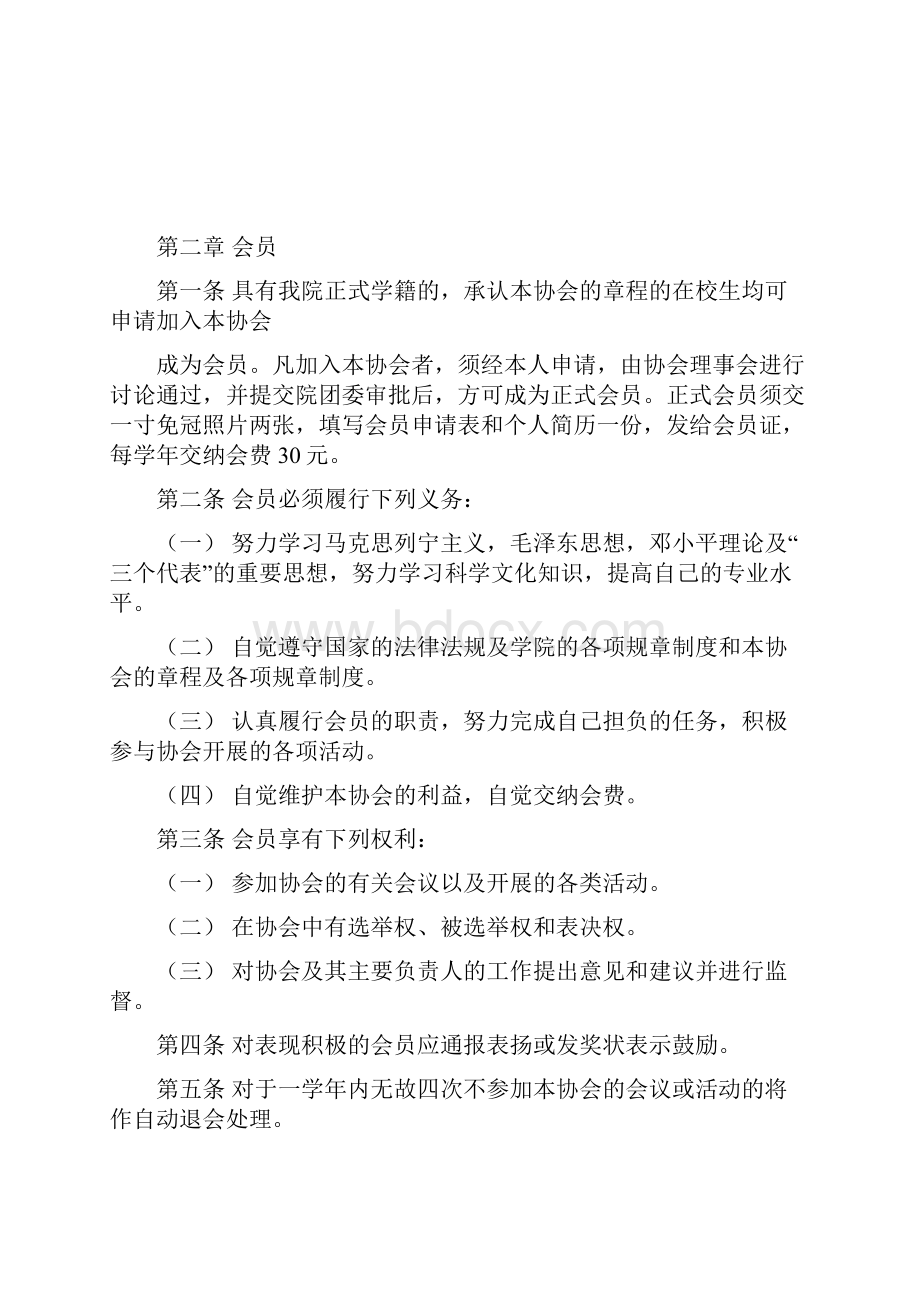 大学生游泳社团章程.docx_第2页